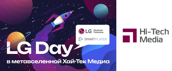 LG Day в шоуруме Hi-Tech Media: складская дистрибуция и эксклюзивные модели