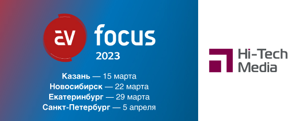 AV Focus: Казань, Новосибирск, Екатеринбург, Санкт-Петербург