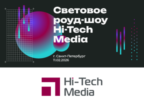 Световое роуд-шоу Hi-Tech Media в Санкт‑Петербурге