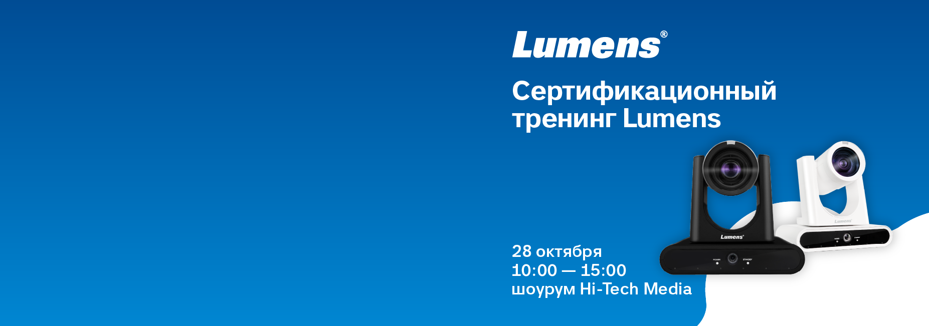 Тренинг Lumens