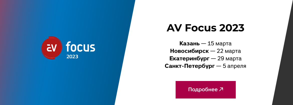 AV Focus 2023
