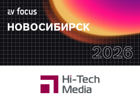 AV FOCUS Новосибирск 2026