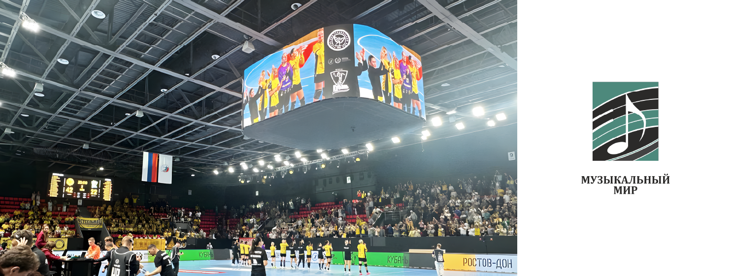 Дворец спорта в Ростове-на-Дону получил мультимедийное оснащение мирового уровня