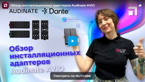 Обзор инсталляционных адаптеров Audinate AVIO