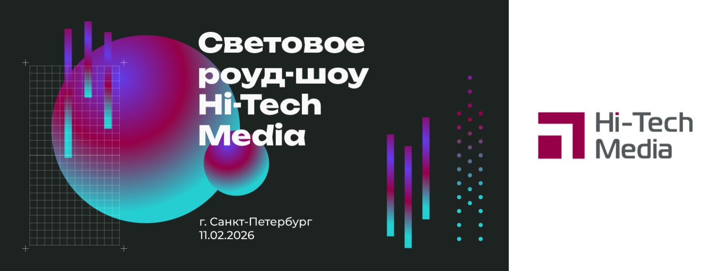 Световое роуд-шоу Hi-Tech Media в Санкт‑Петербурге