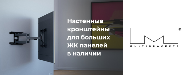 Настенные кронштейны для больших ЖК панелей в наличии