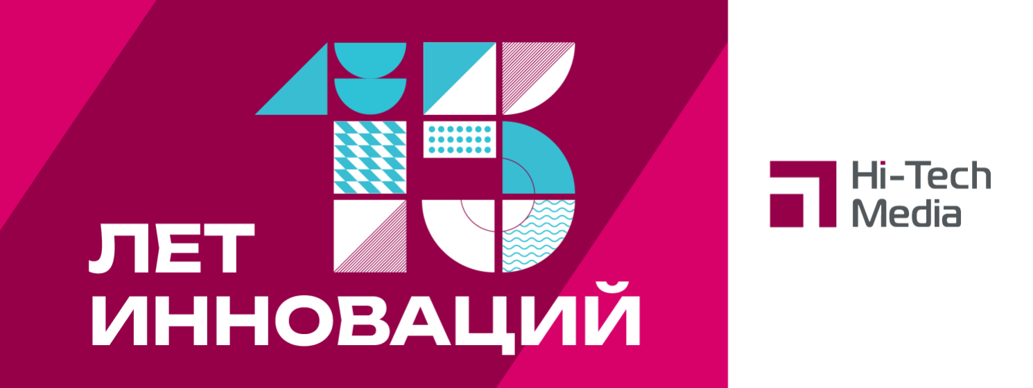 Hi-Tech Media отмечает 15 лет на рынке профессионального AV-оборудования