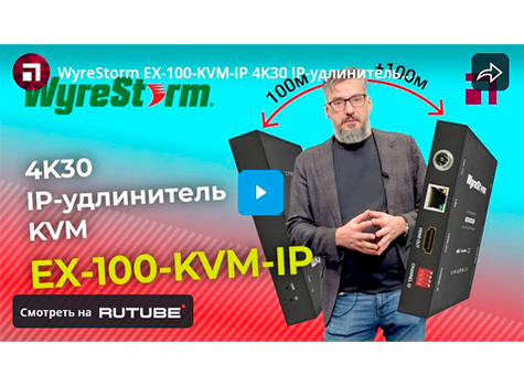 WyreStorm EX-100-KVM-IP 4K30 IP-удлинитель KVM, video