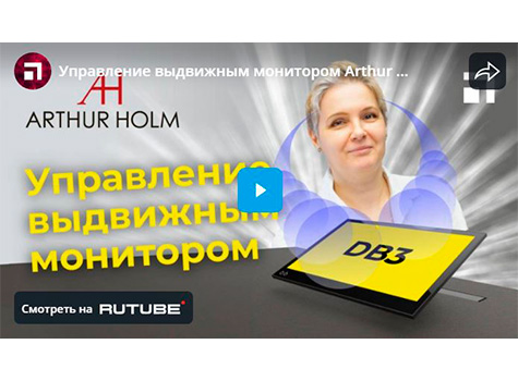Управление выдвижным монитором Arthur Holm DB3, видео, видео
