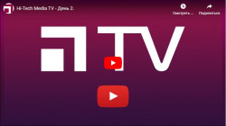 Hi-Tech Media TV - День 8
