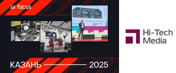 AV FOCUS Казань 2025, фотоархив