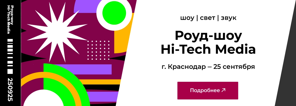 ХТМ в Краснодаре 25 сентября