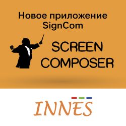 Новые возможности ПО Screen Composer G4 для Digital Signage