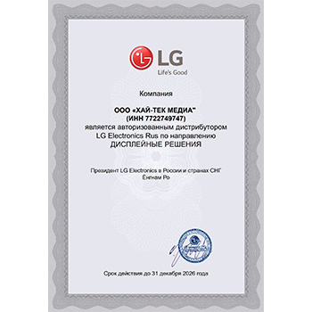 LG ─ сертификат, 2026