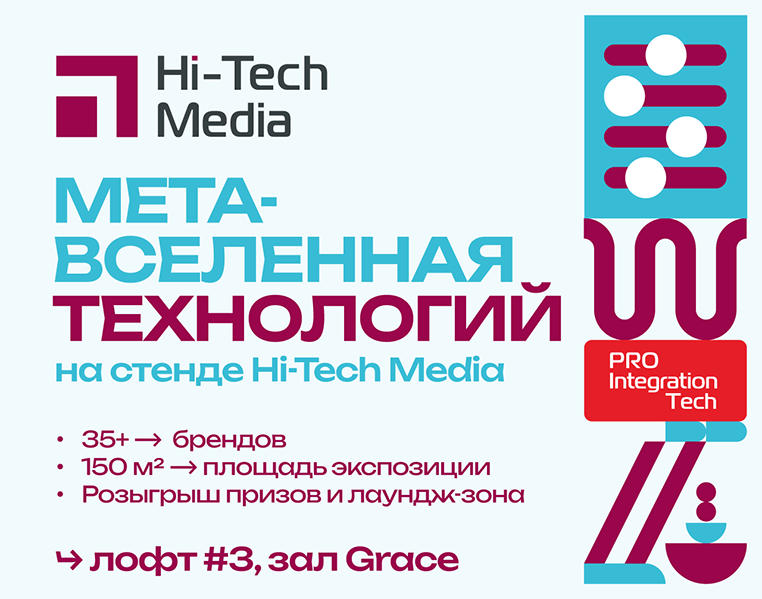 Метавселенная Хай-Тек Медиа на выставке PIT 2024 Метавселенная Хай-Тек Медиа на выставке PIT 2024
