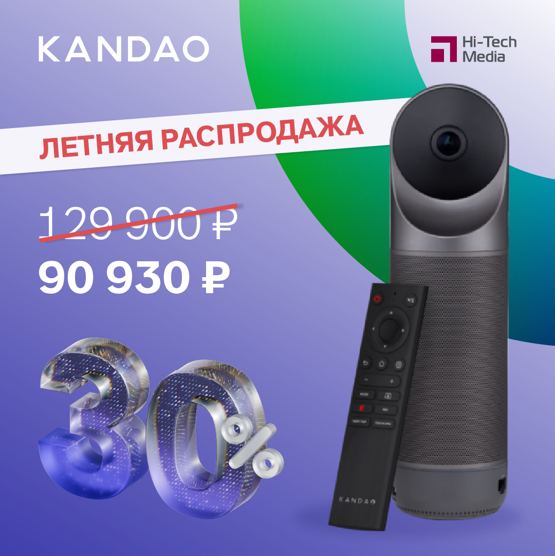 Акция Kandao Meeting Pro Акция Kandao Meeting Pro