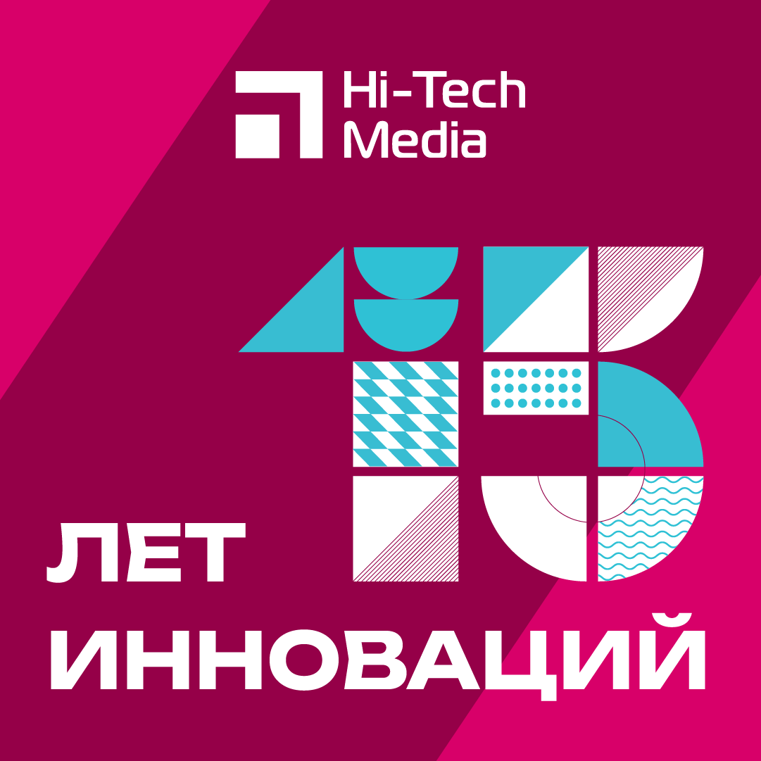 Hi-Tech Media отмечает 15 лет на рынке профессионального AV-оборудования