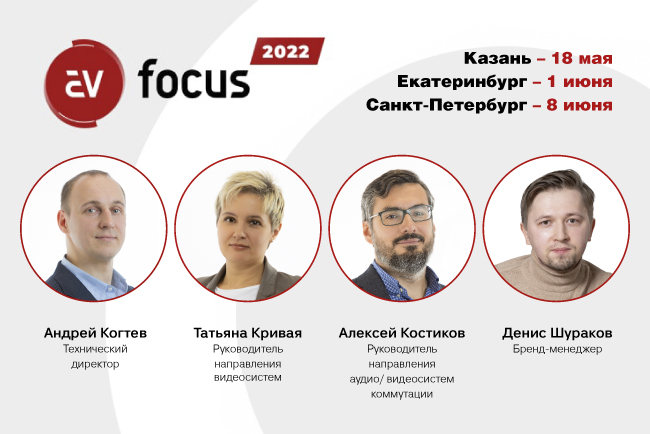 AV Focus 2022 AV Focus 2022