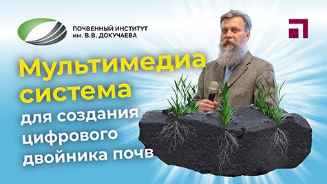 multimedia-system-for-digitaд-soil-twin-475.png