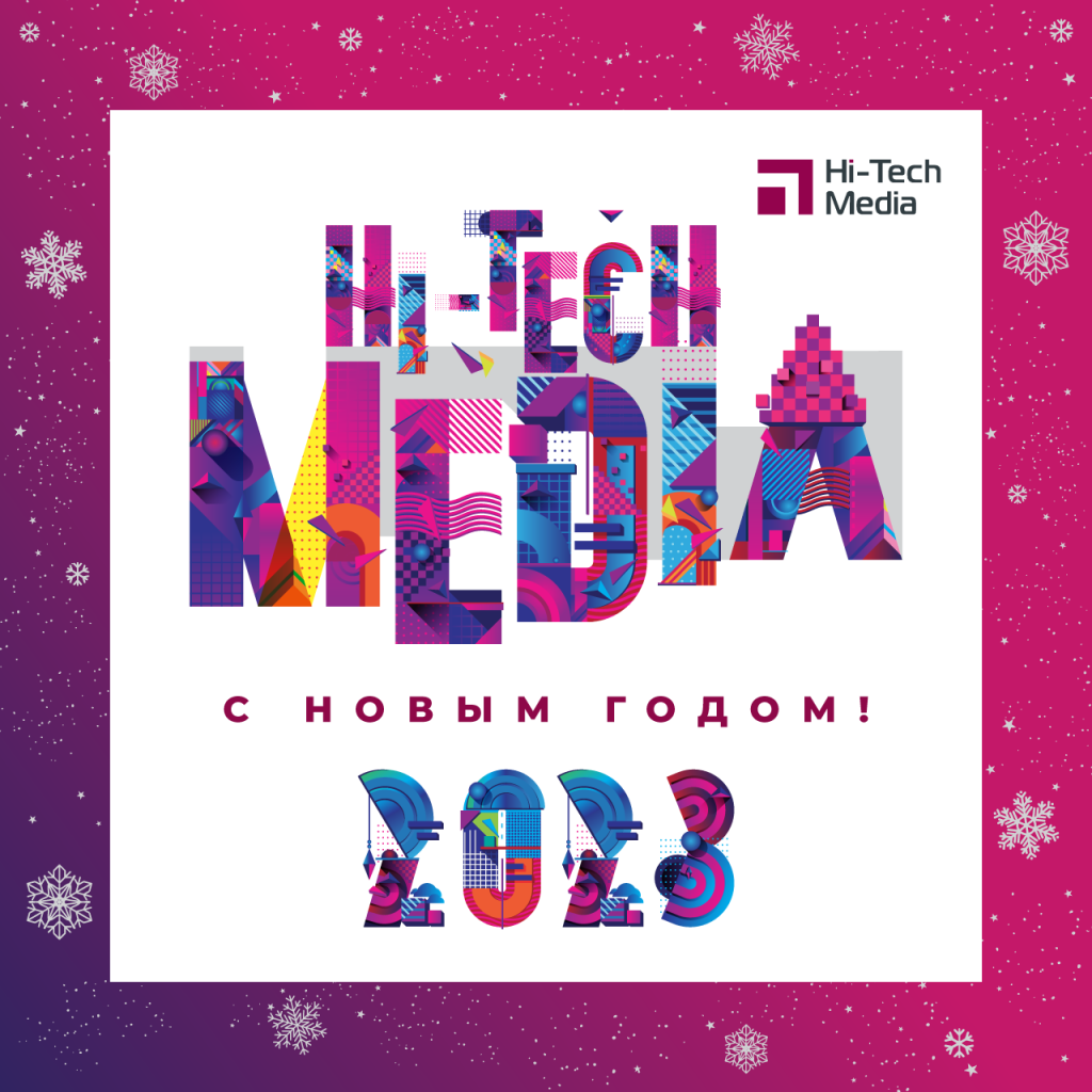 hi-tech-media-itogi-yeas-2022-250-1280x1280.png