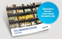 Руководство по проектированию систем для совместной работы