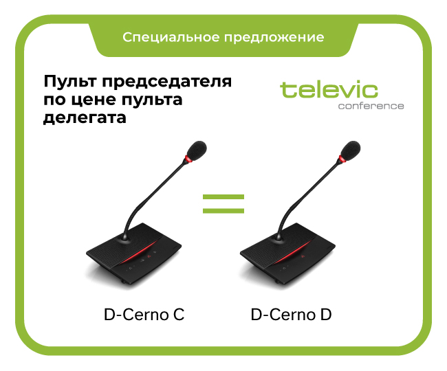 5 особенностей конференц-системы Televic D-Cerno 5 особенностей конференц-системы Televic D-Cerno