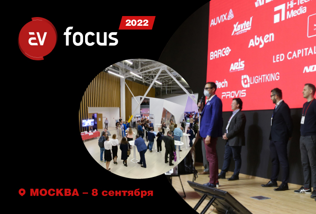 AV FOCUS МОСКВА