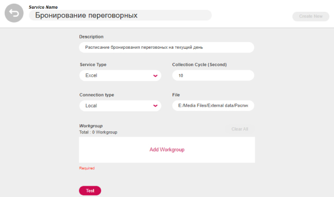 Встроенный функционал профдисплеев LG - webOS Signage: Внешние данные