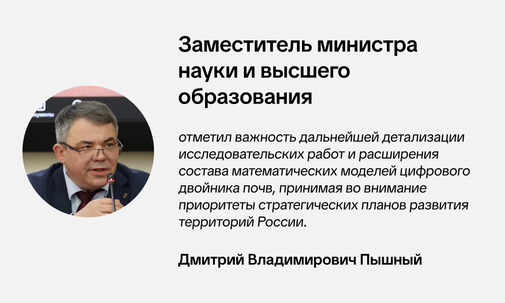 Hi-Tech Media поставляет оборудование для создания цифрового двойника почв, фото-24