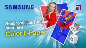 Samsung Энергоэффективный дисплей E-Paper